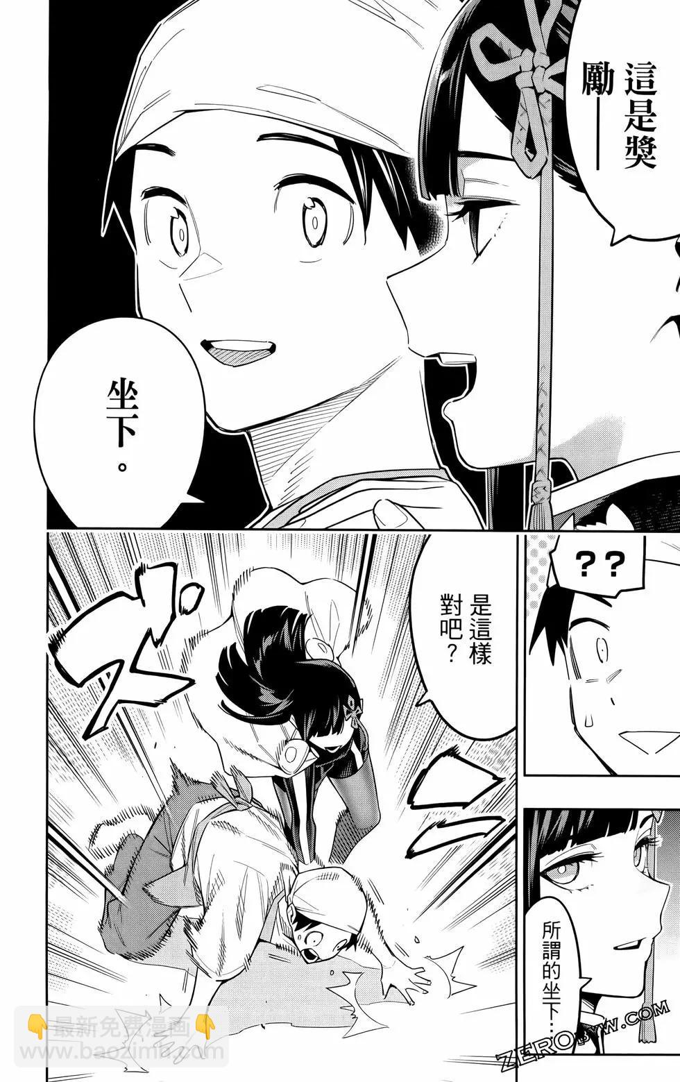 魔都精兵的奴隸 - 第11卷(2/5) - 1