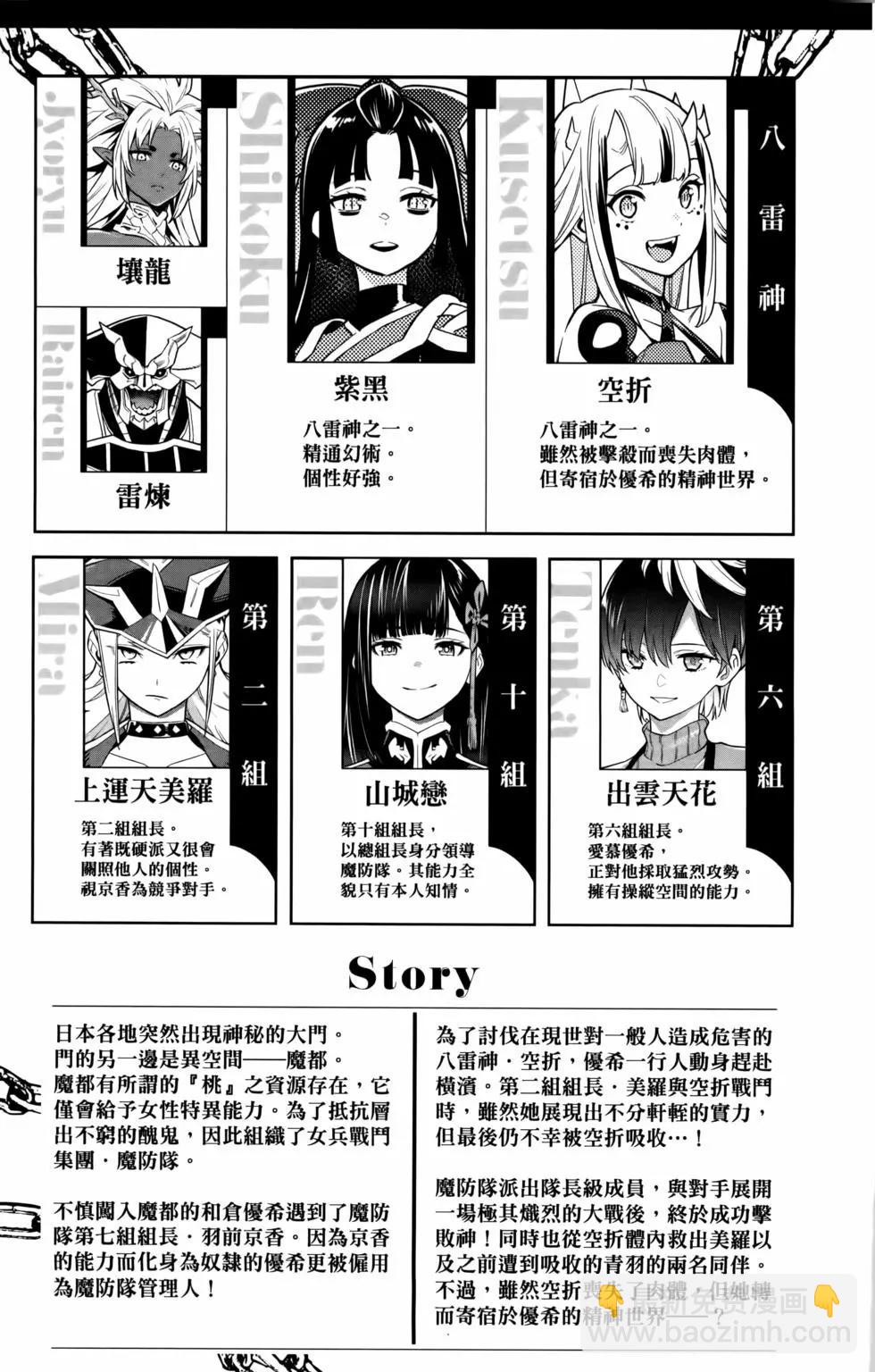 魔都精兵的奴隸 - 第11卷(1/5) - 8