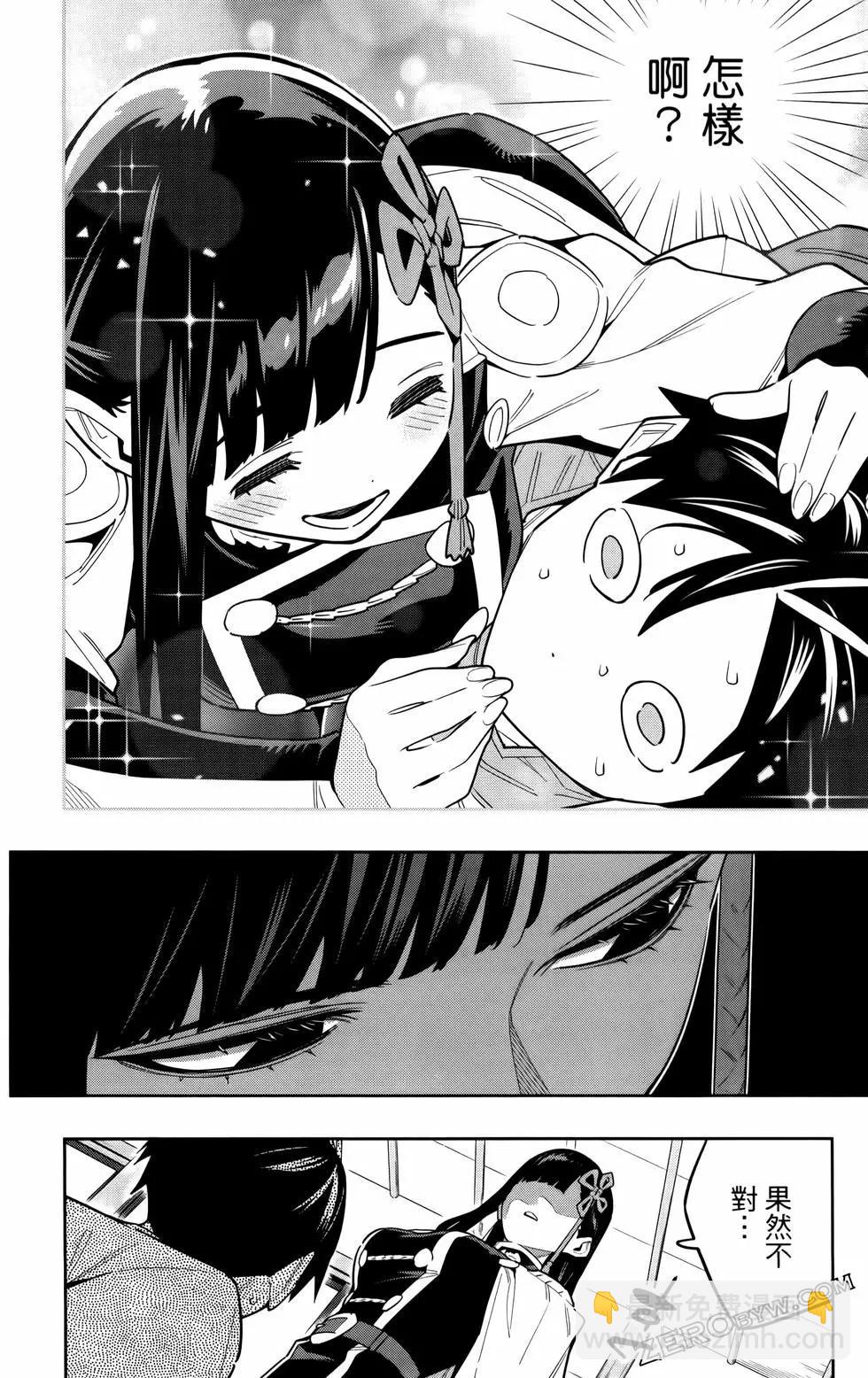 魔都精兵的奴隸 - 第11卷(2/5) - 3