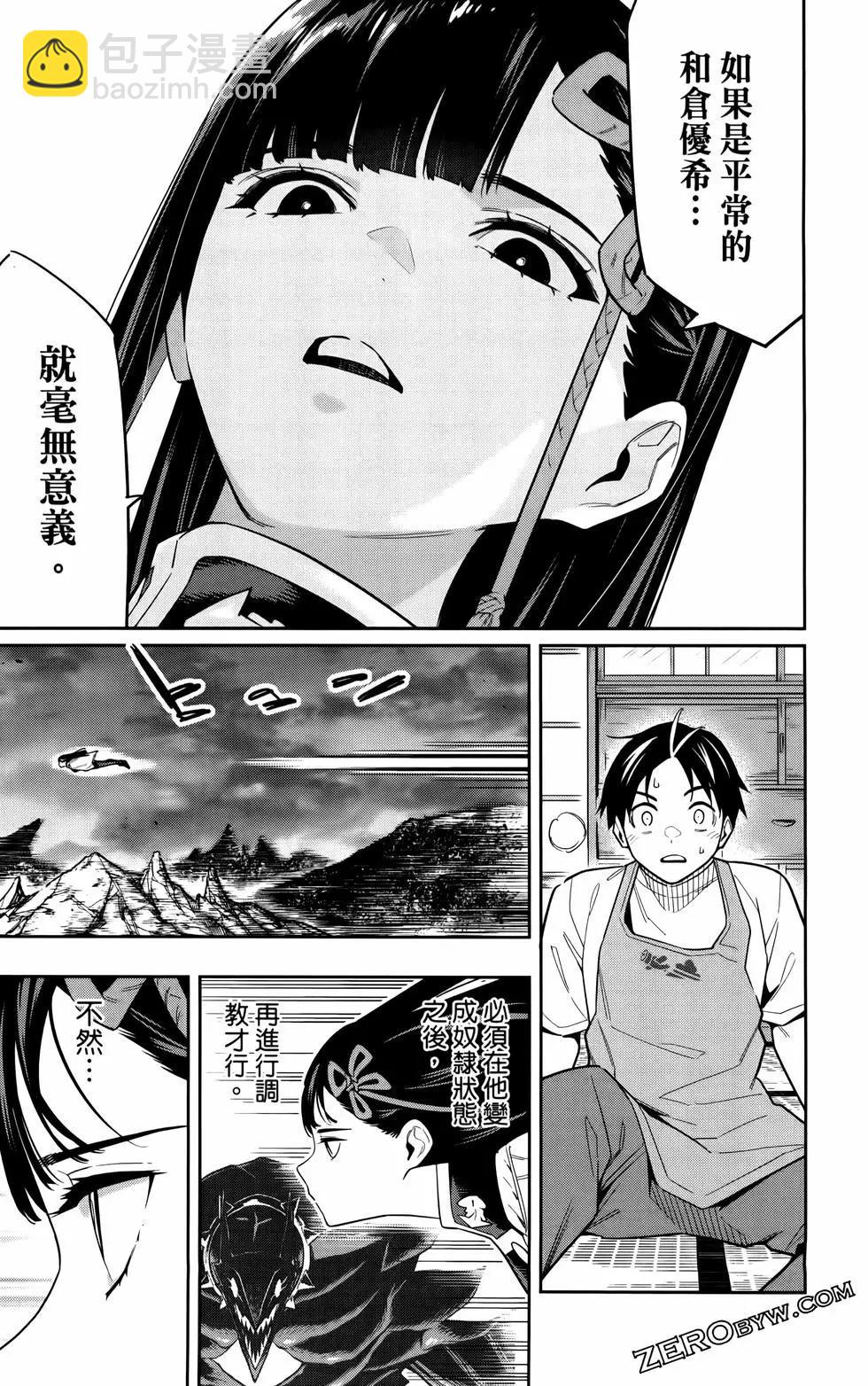 魔都精兵的奴隸 - 第11卷(2/5) - 4