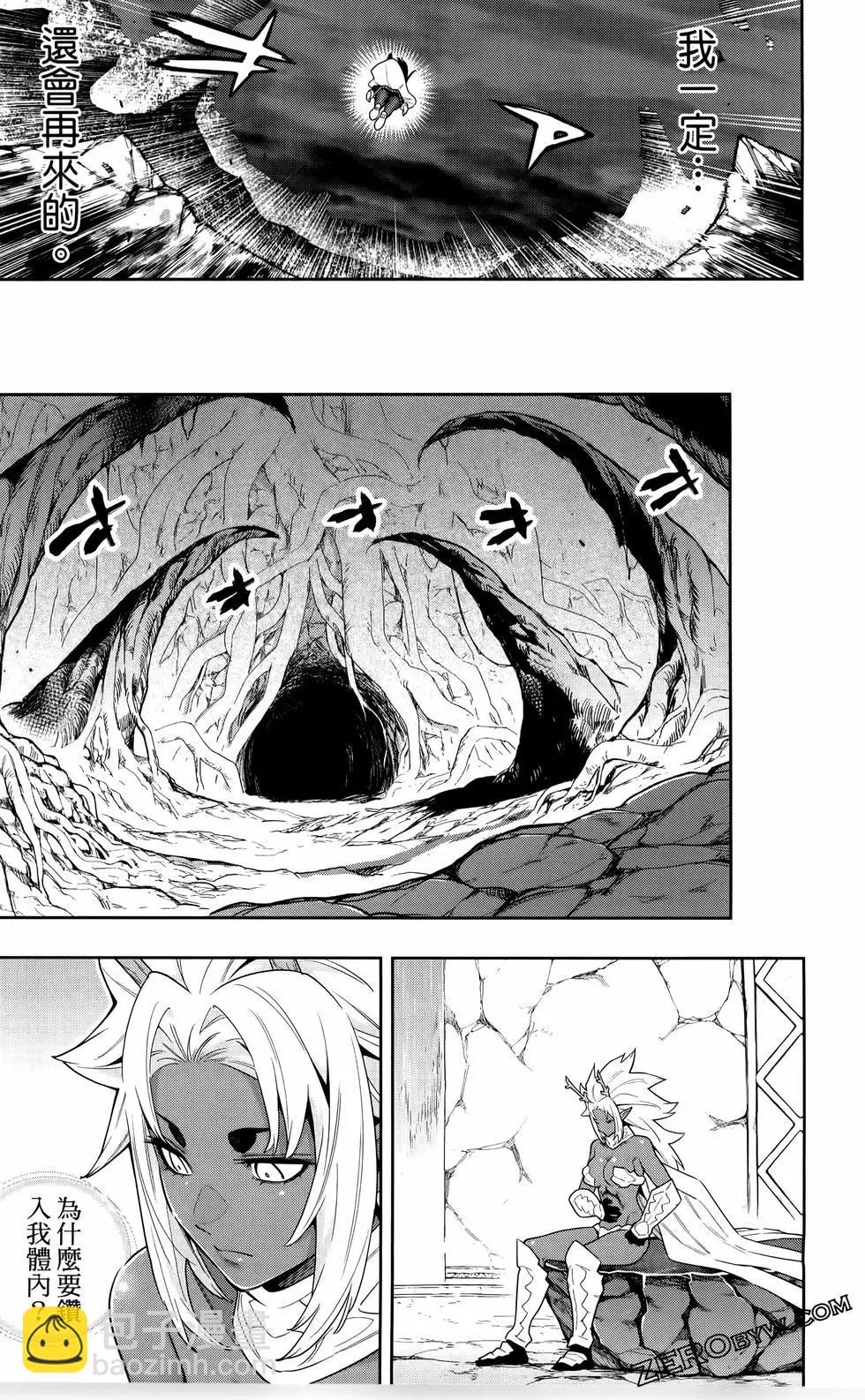 魔都精兵的奴隸 - 第11卷(2/5) - 6