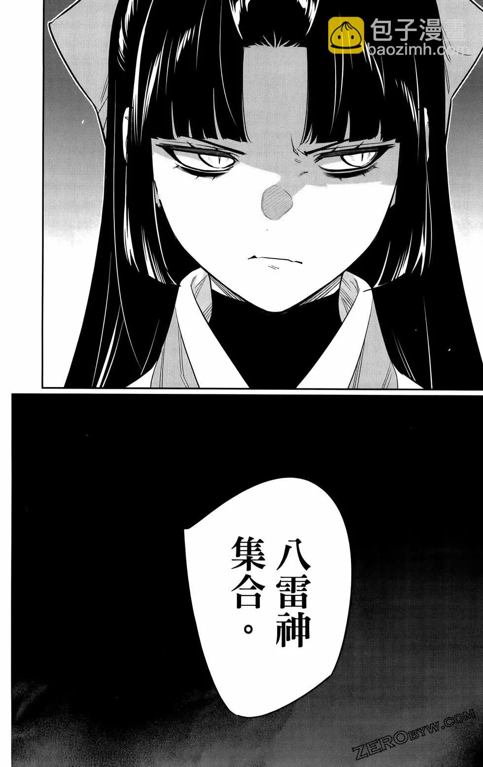 魔都精兵的奴隸 - 第11卷(2/5) - 1