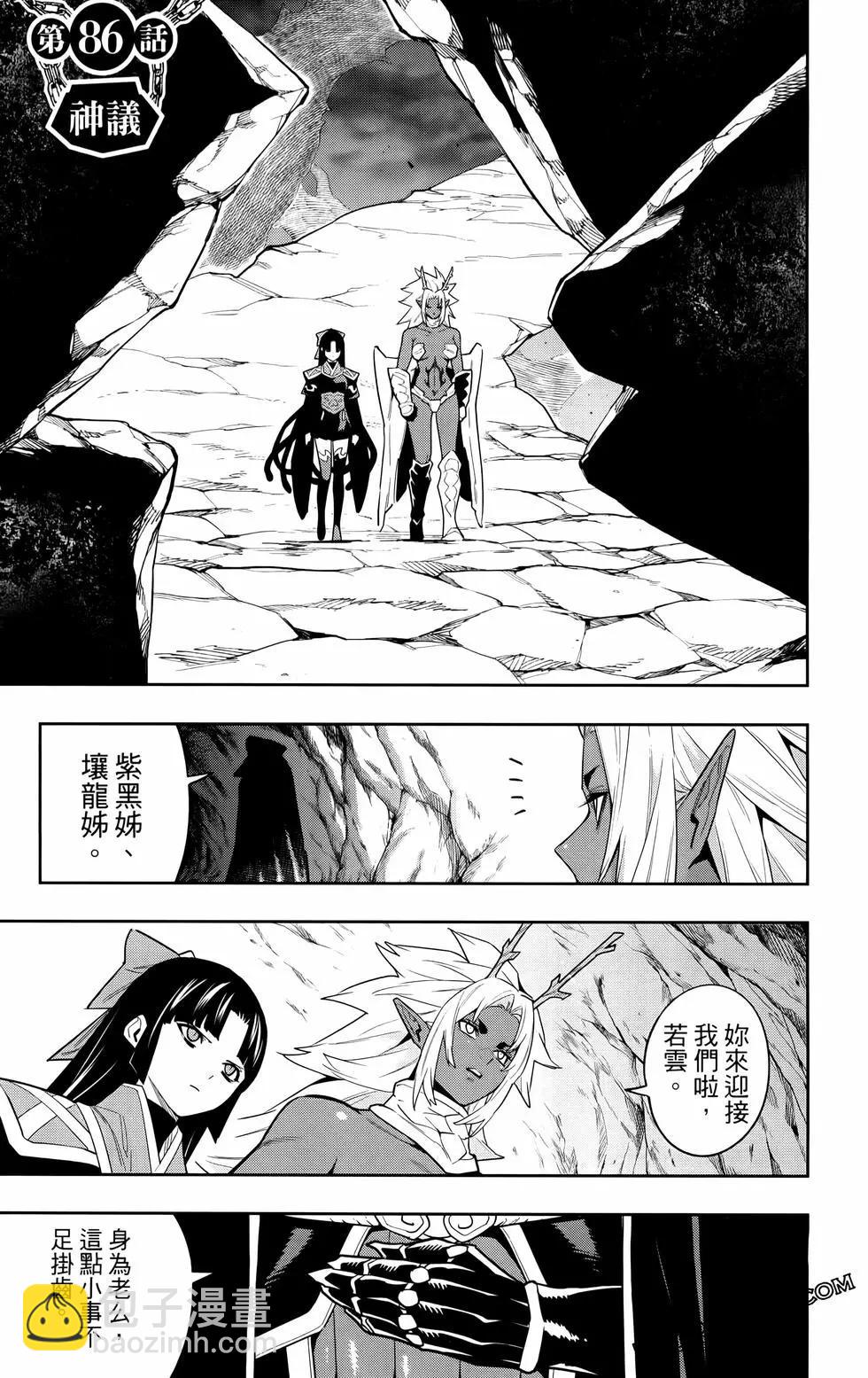 魔都精兵的奴隸 - 第11卷(2/5) - 2