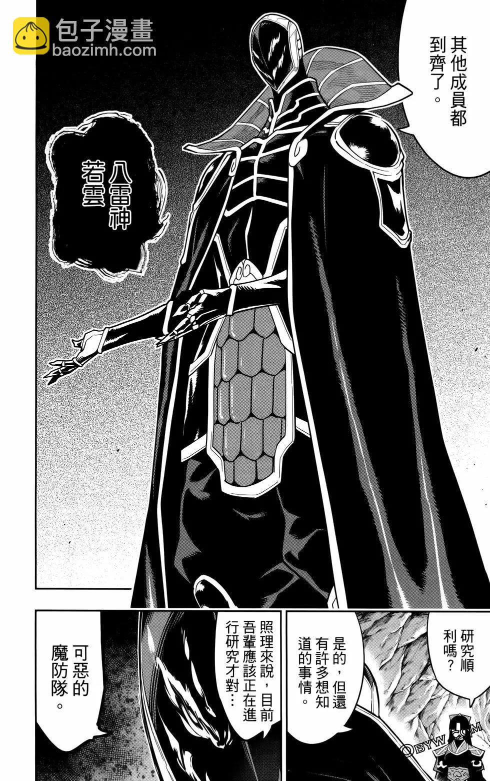 魔都精兵的奴隸 - 第11卷(2/5) - 3