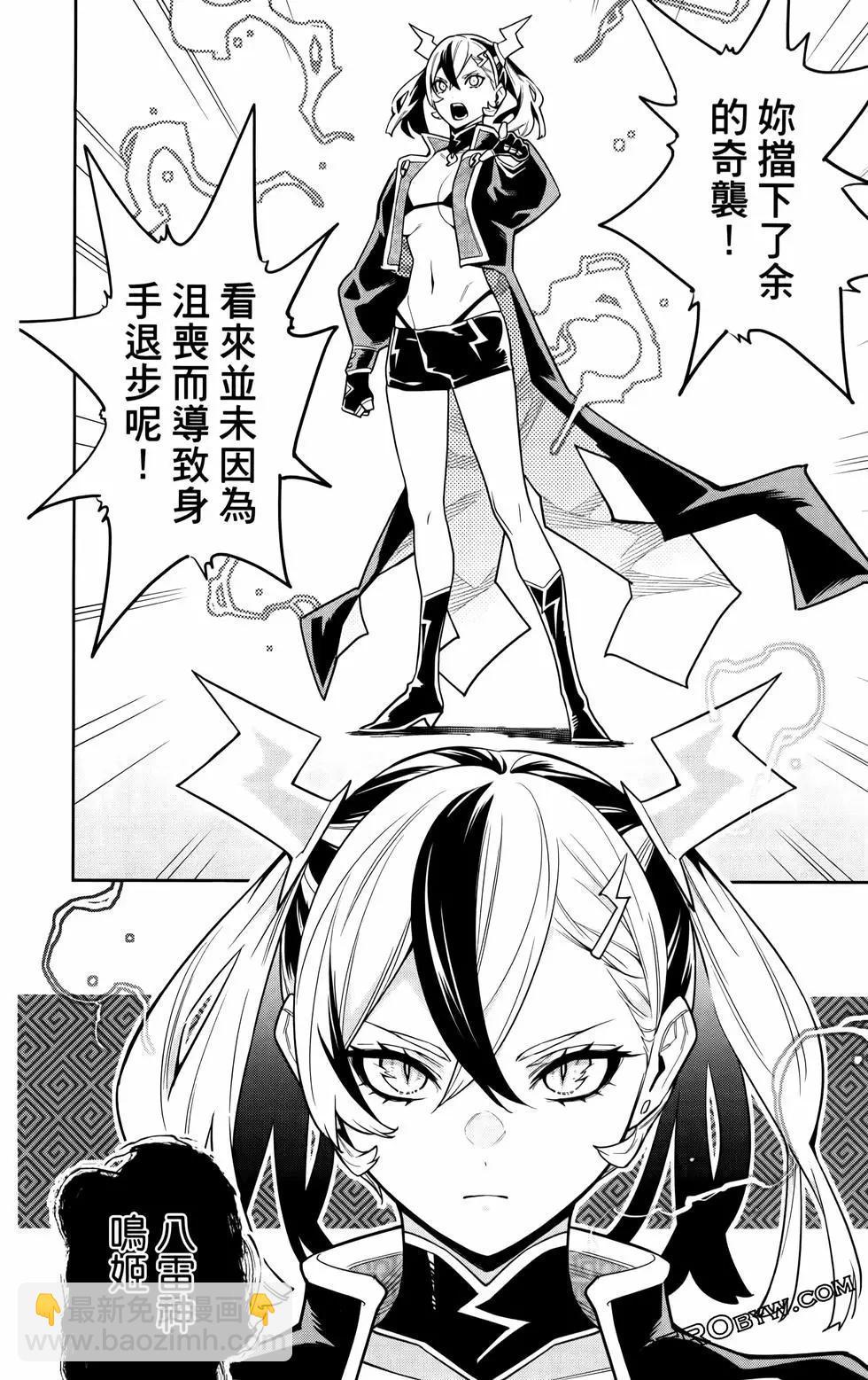 魔都精兵的奴隸 - 第11卷(2/5) - 7