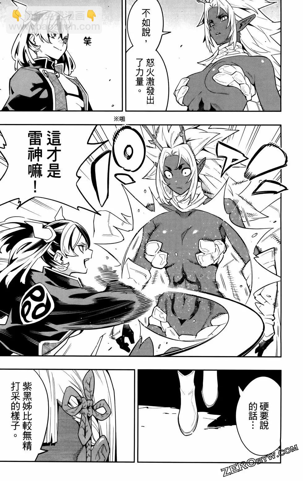 魔都精兵的奴隸 - 第11卷(2/5) - 8