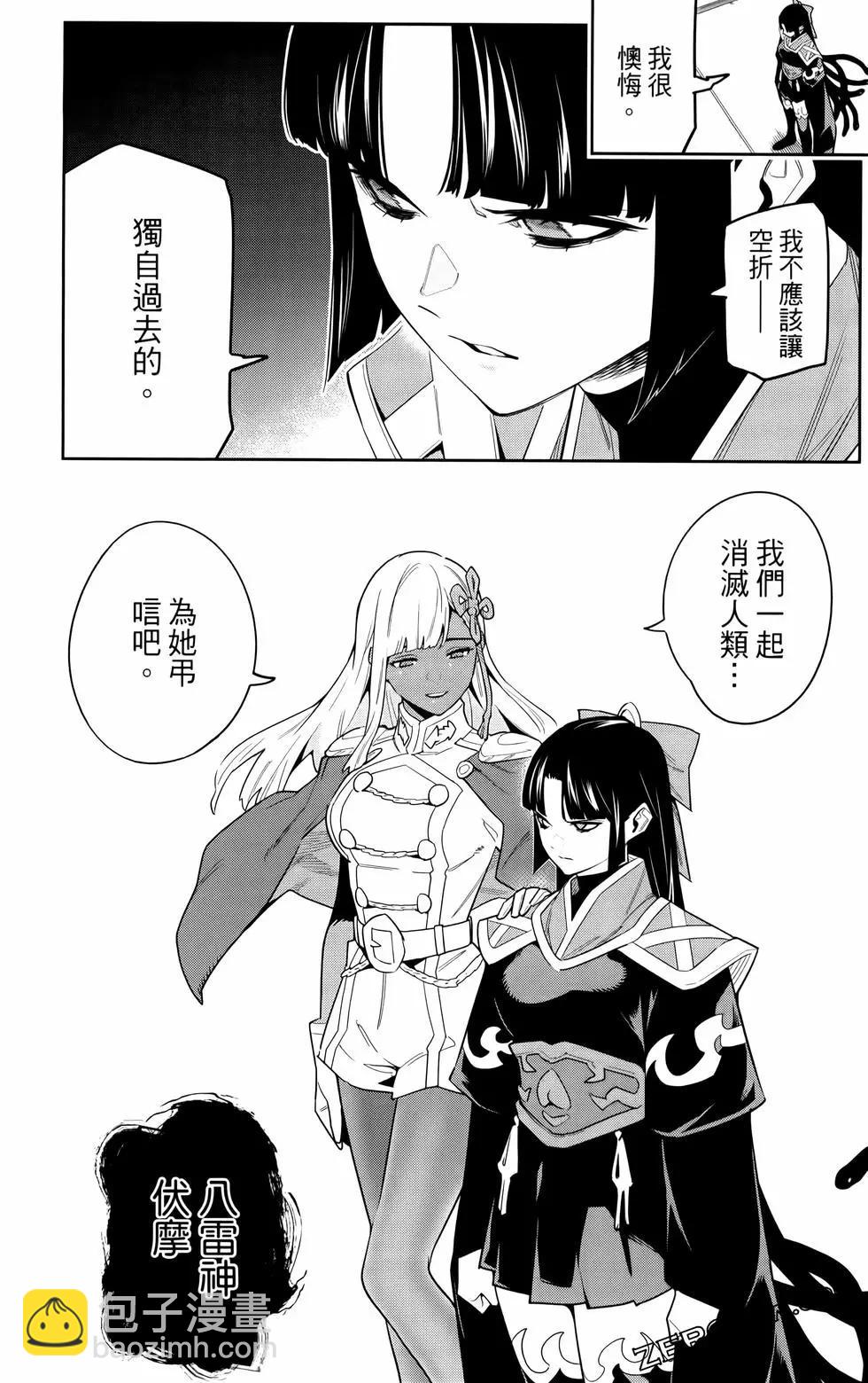 魔都精兵的奴隸 - 第11卷(2/5) - 1