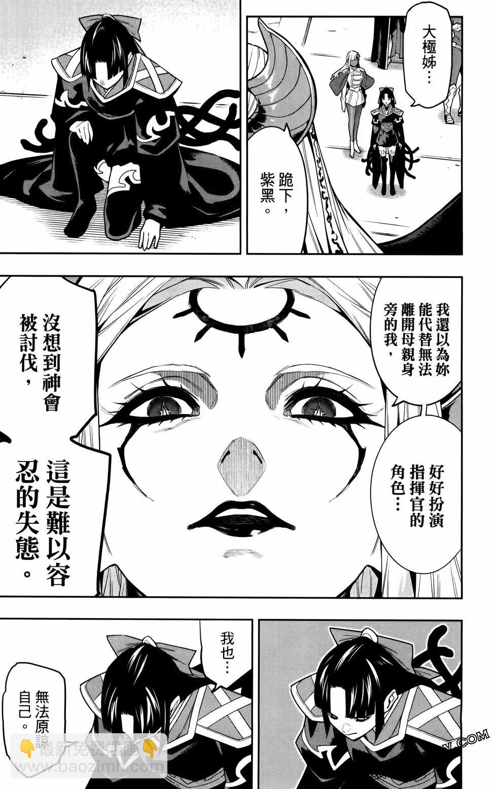 魔都精兵的奴隸 - 第11卷(2/5) - 4