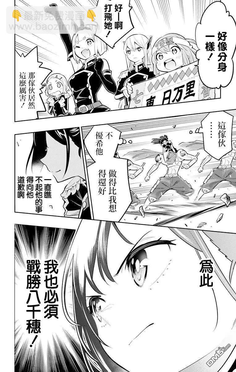 魔都精兵的奴隸 - 第14話 姐妹對決 - 2