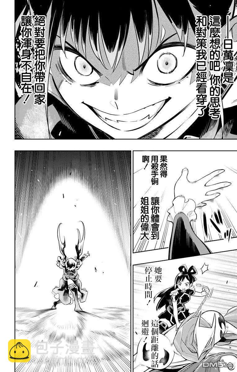 魔都精兵的奴隸 - 第14話 姐妹對決 - 4