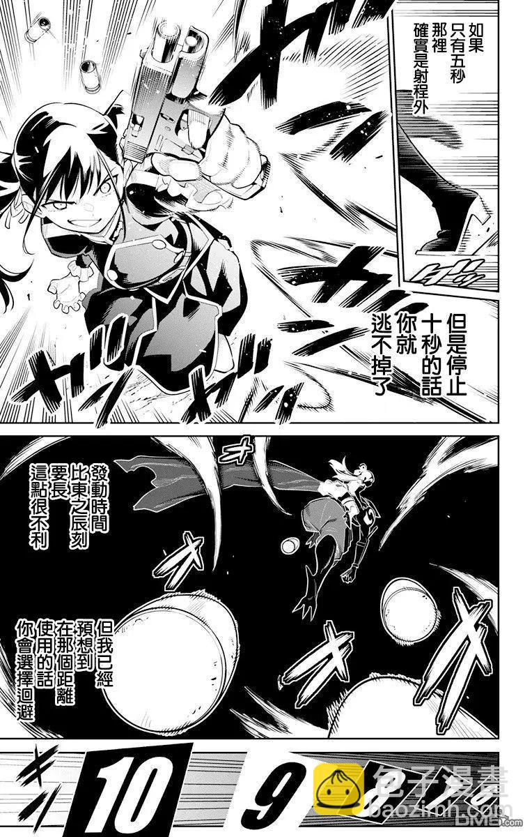 魔都精兵的奴隸 - 第14話 姐妹對決 - 2