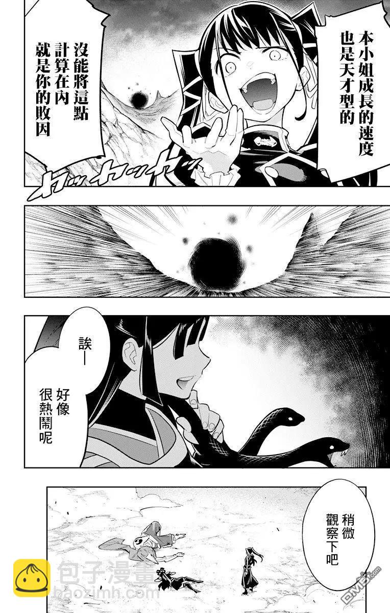 魔都精兵的奴隸 - 第14話 姐妹對決 - 5