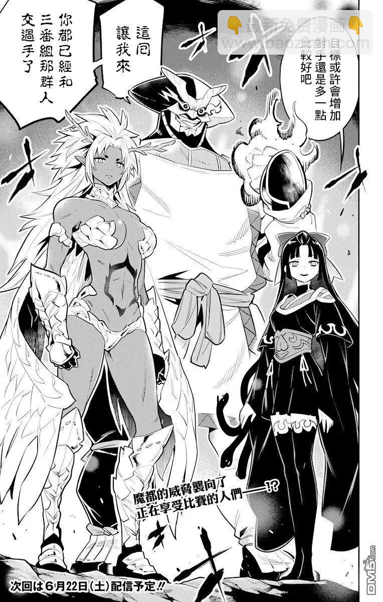 魔都精兵的奴隸 - 第14話 姐妹對決 - 1