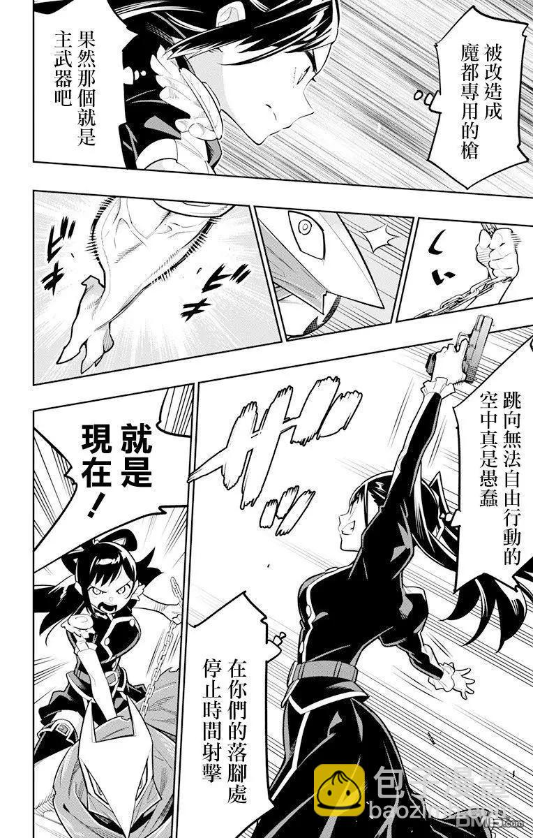 魔都精兵的奴隸 - 第14話 姐妹對決 - 4