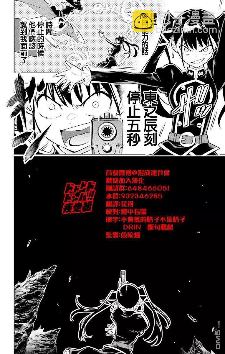 魔都精兵的奴隸 - 第14話 姐妹對決 - 3