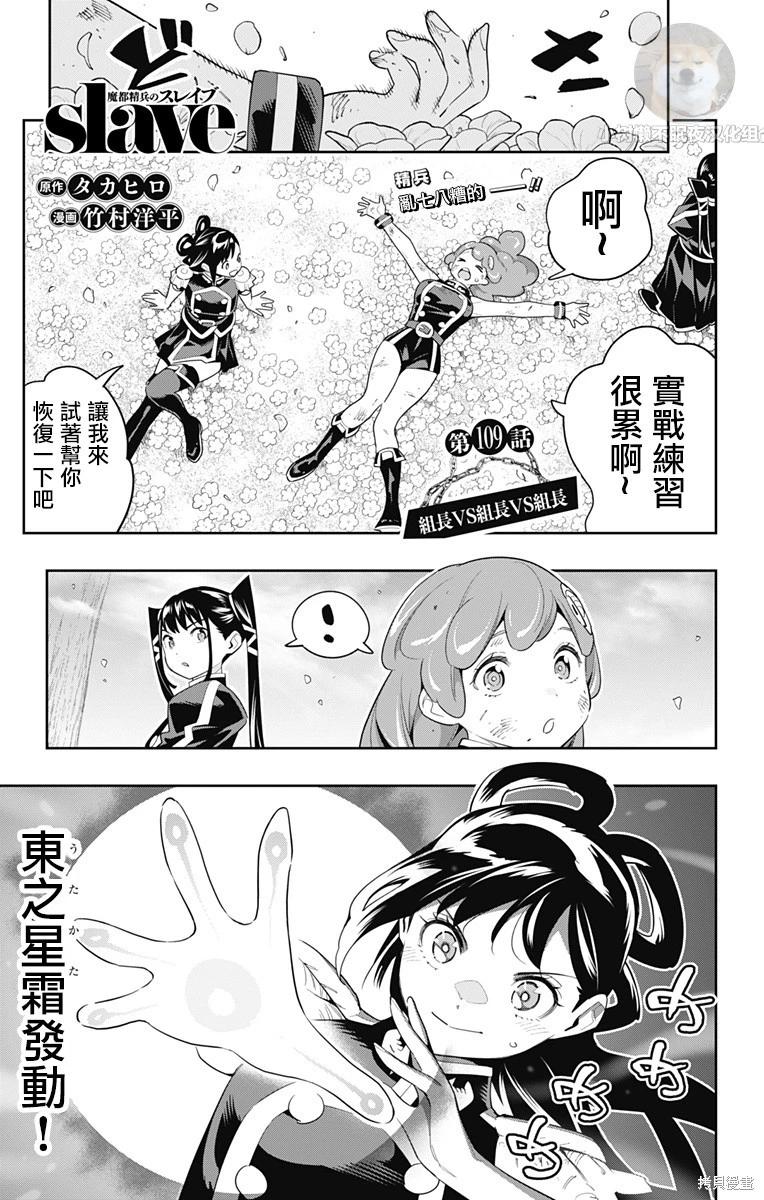 魔都精兵的奴隸 - 第109話 - 1