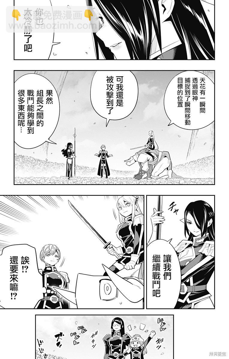 魔都精兵的奴隸 - 第109話 - 1