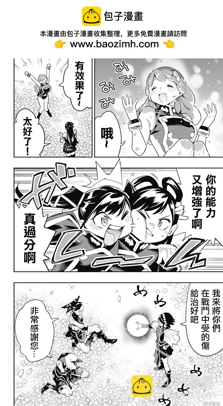 魔都精兵的奴隸 - 第109話 - 2