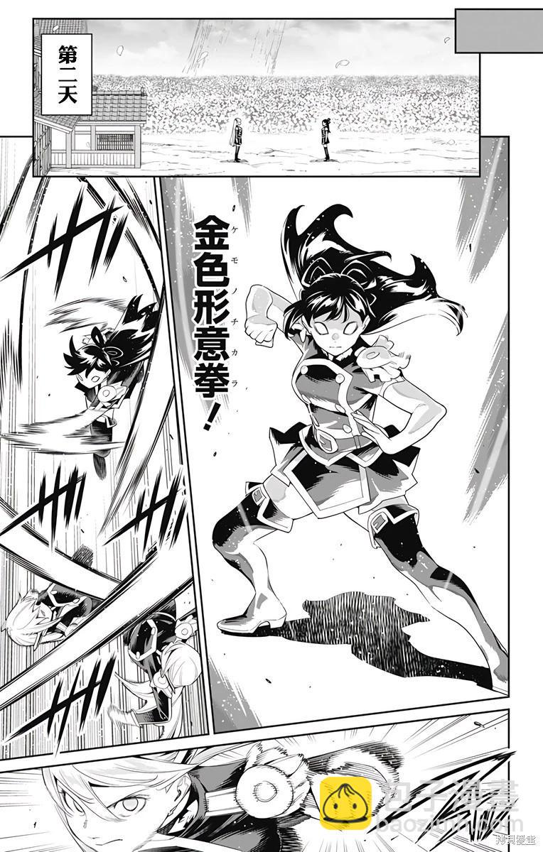 魔都精兵的奴隸 - 第110話 - 1