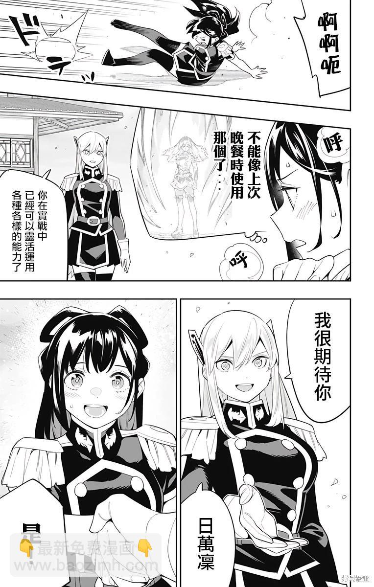 魔都精兵的奴隸 - 第110話 - 3