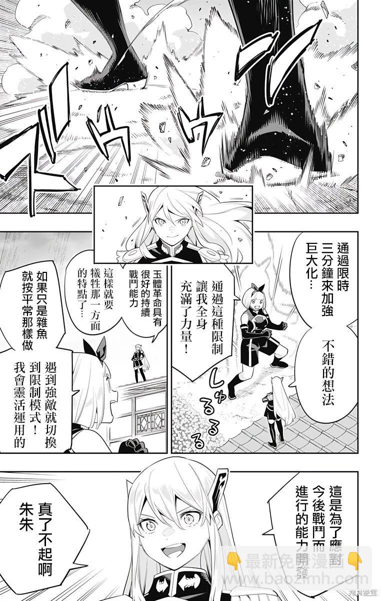 魔都精兵的奴隸 - 第110話 - 5