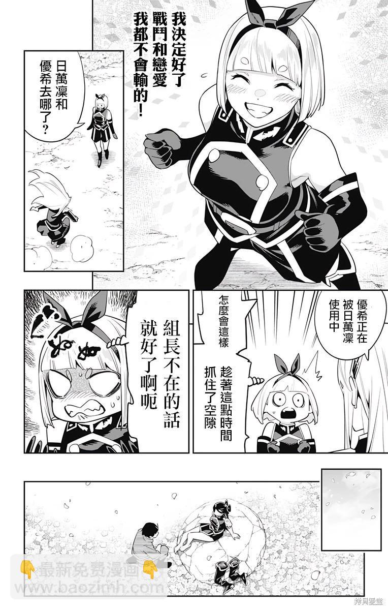 魔都精兵的奴隸 - 第110話 - 1