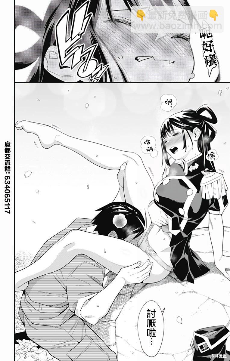 魔都精兵的奴隸 - 第110話 - 3