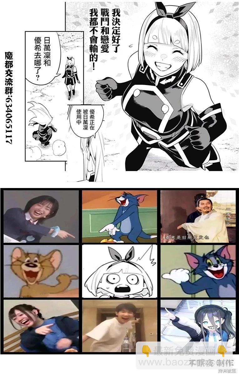 魔都精兵的奴隸 - 第110話 - 2