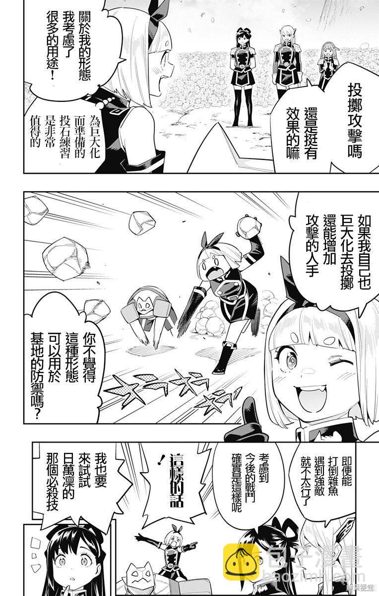 魔都精兵的奴隸 - 第110話 - 4