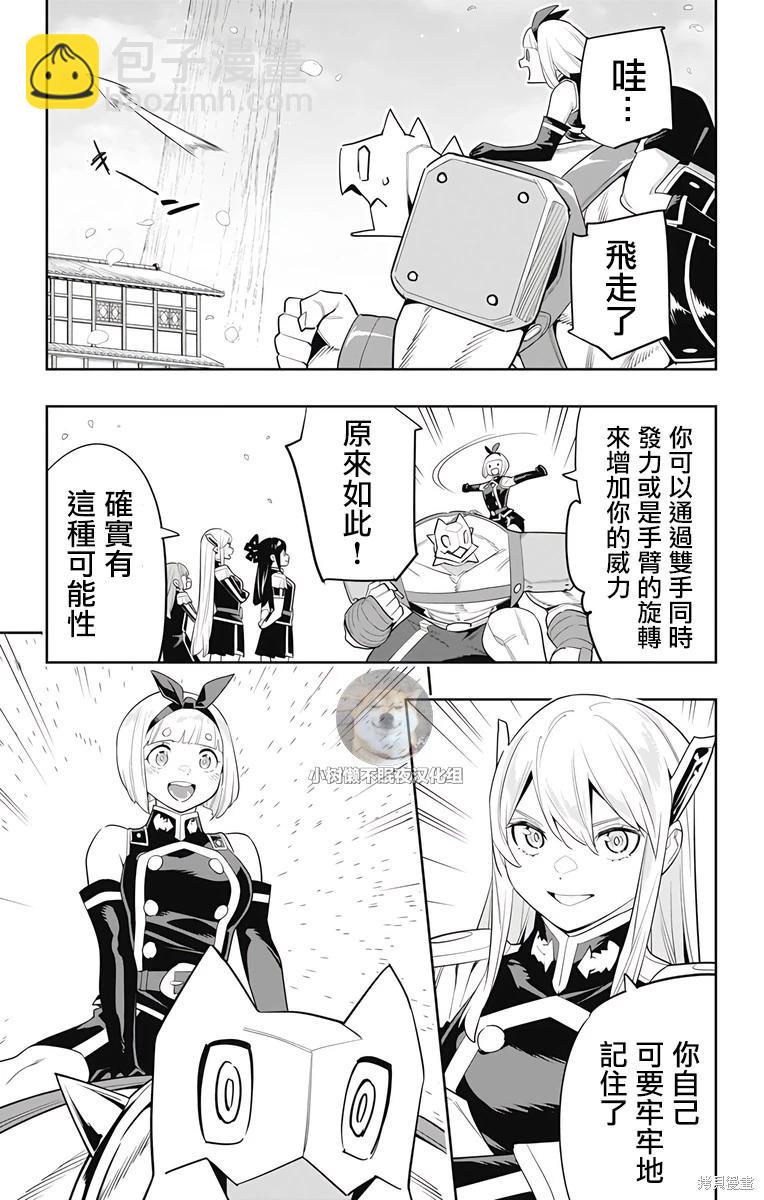 魔都精兵的奴隸 - 第110話 - 2