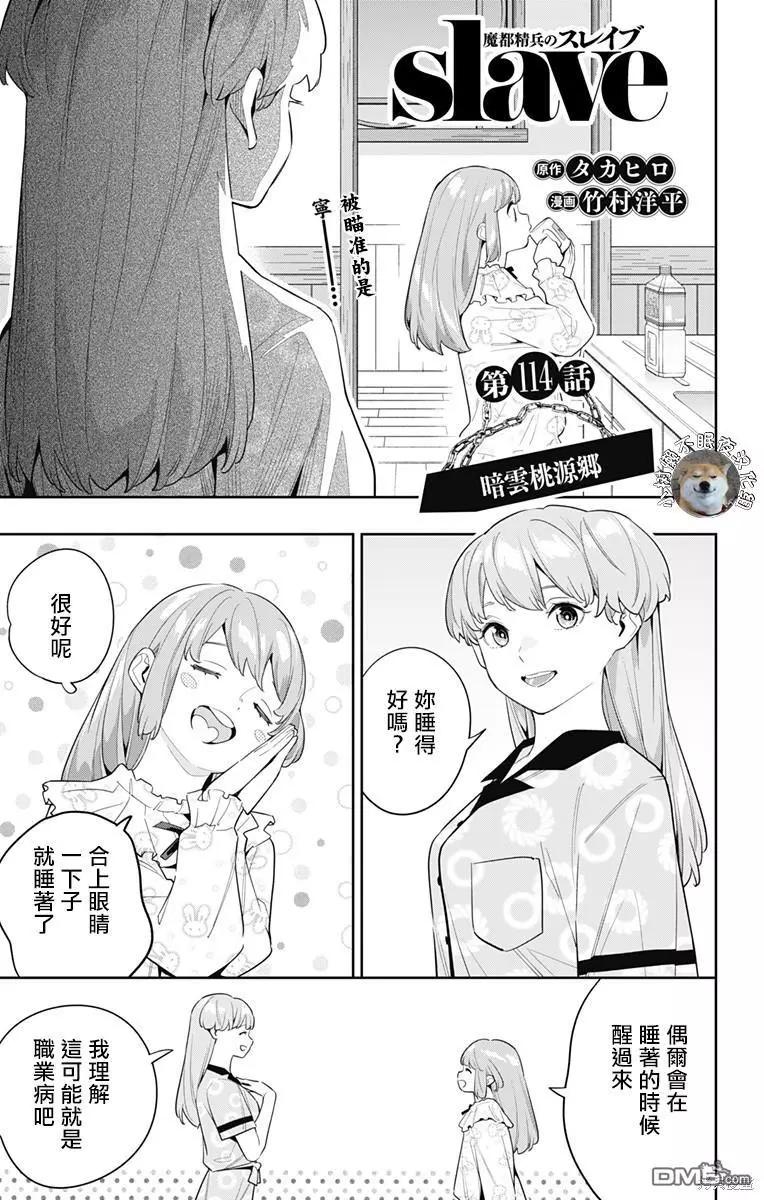 魔都精兵的奴隸 - 第114話 - 1