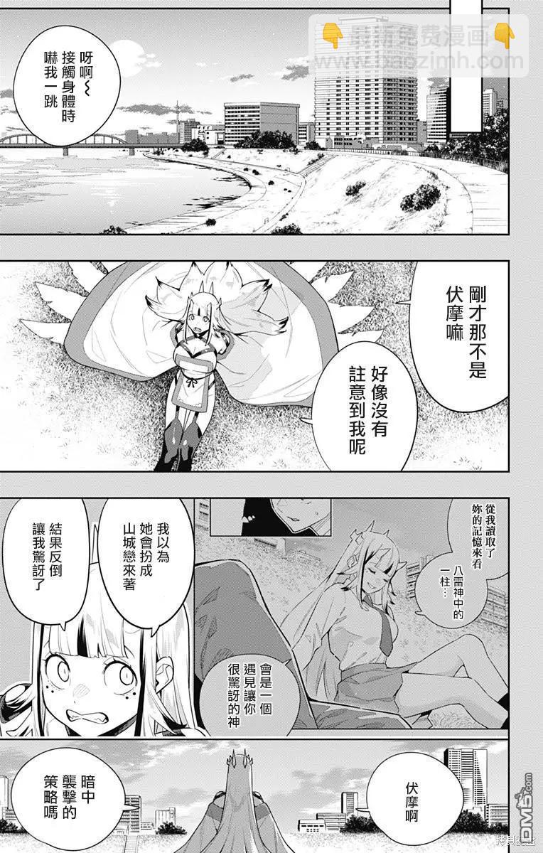 魔都精兵的奴隸 - 第114話 - 1