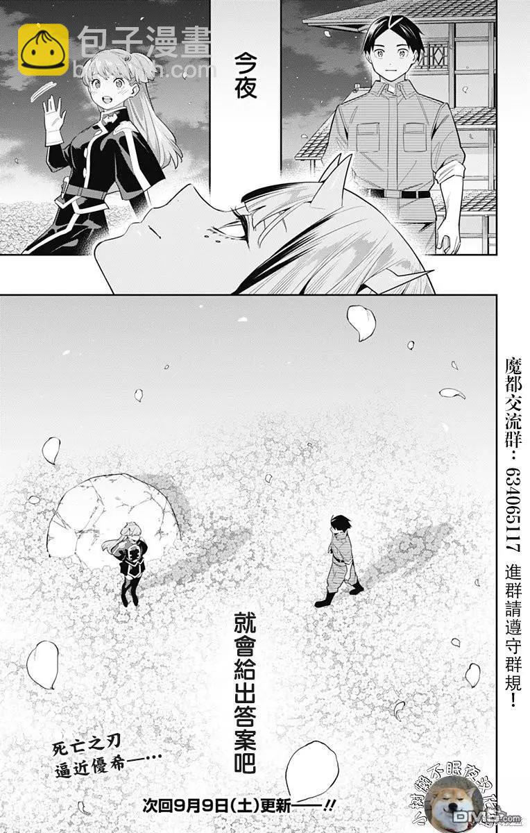 魔都精兵的奴隸 - 第114話 - 3