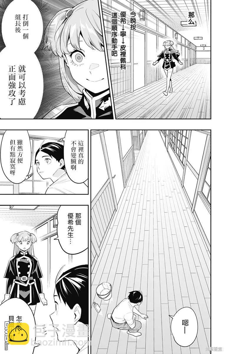 魔都精兵的奴隸 - 第114話 - 3