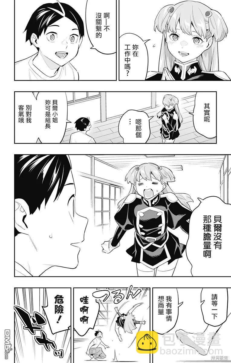 魔都精兵的奴隸 - 第114話 - 4