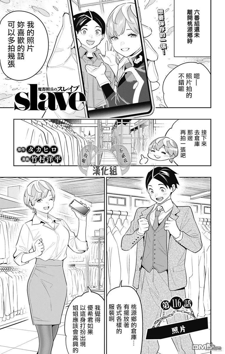 魔都精兵的奴隸 - 第116話 - 1