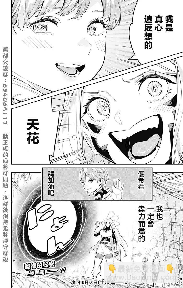 魔都精兵的奴隸 - 第116話 - 1