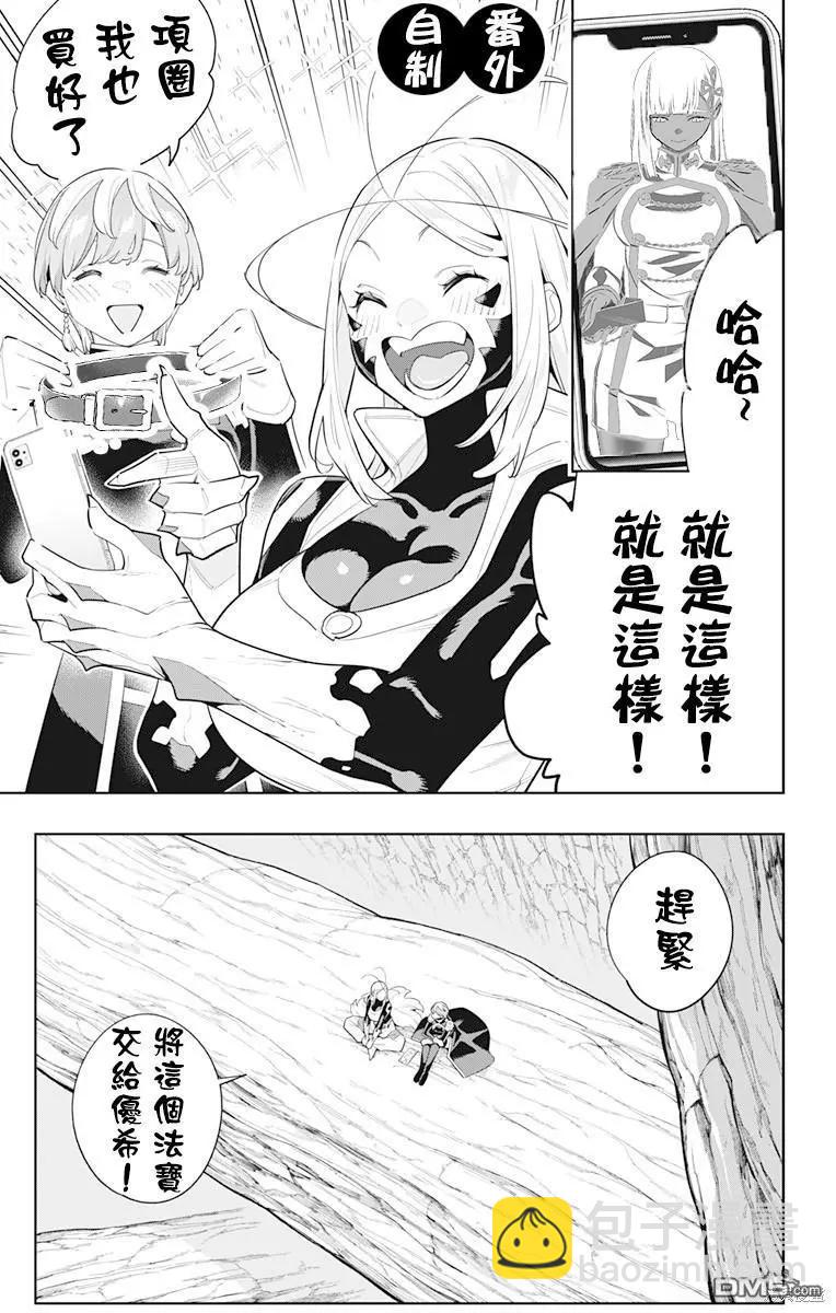 魔都精兵的奴隸 - 第116話 - 2