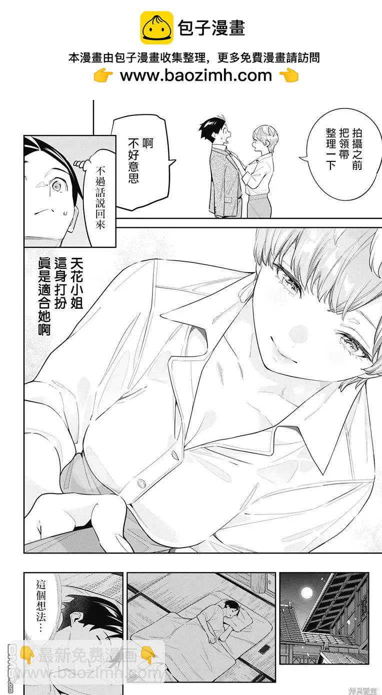 魔都精兵的奴隸 - 第116話 - 2