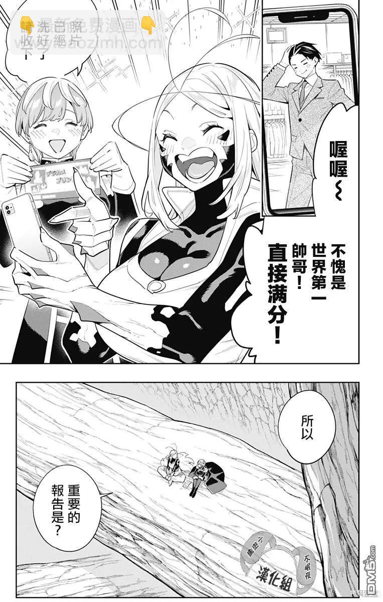 魔都精兵的奴隸 - 第116話 - 1