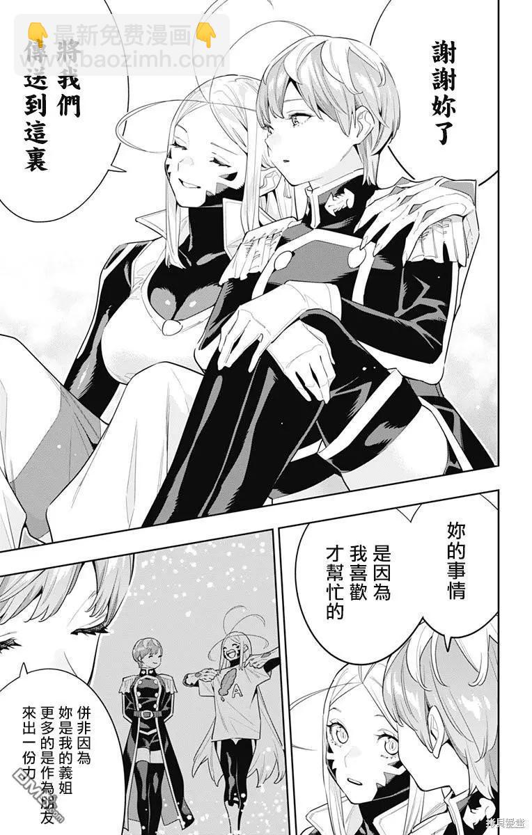 魔都精兵的奴隸 - 第116話 - 3