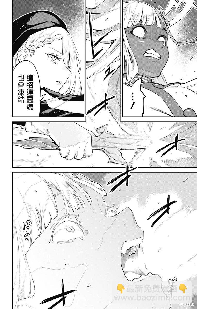 魔都精兵的奴隸 - 第118話 - 2