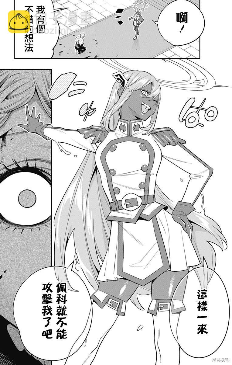 魔都精兵的奴隸 - 第118話 - 2