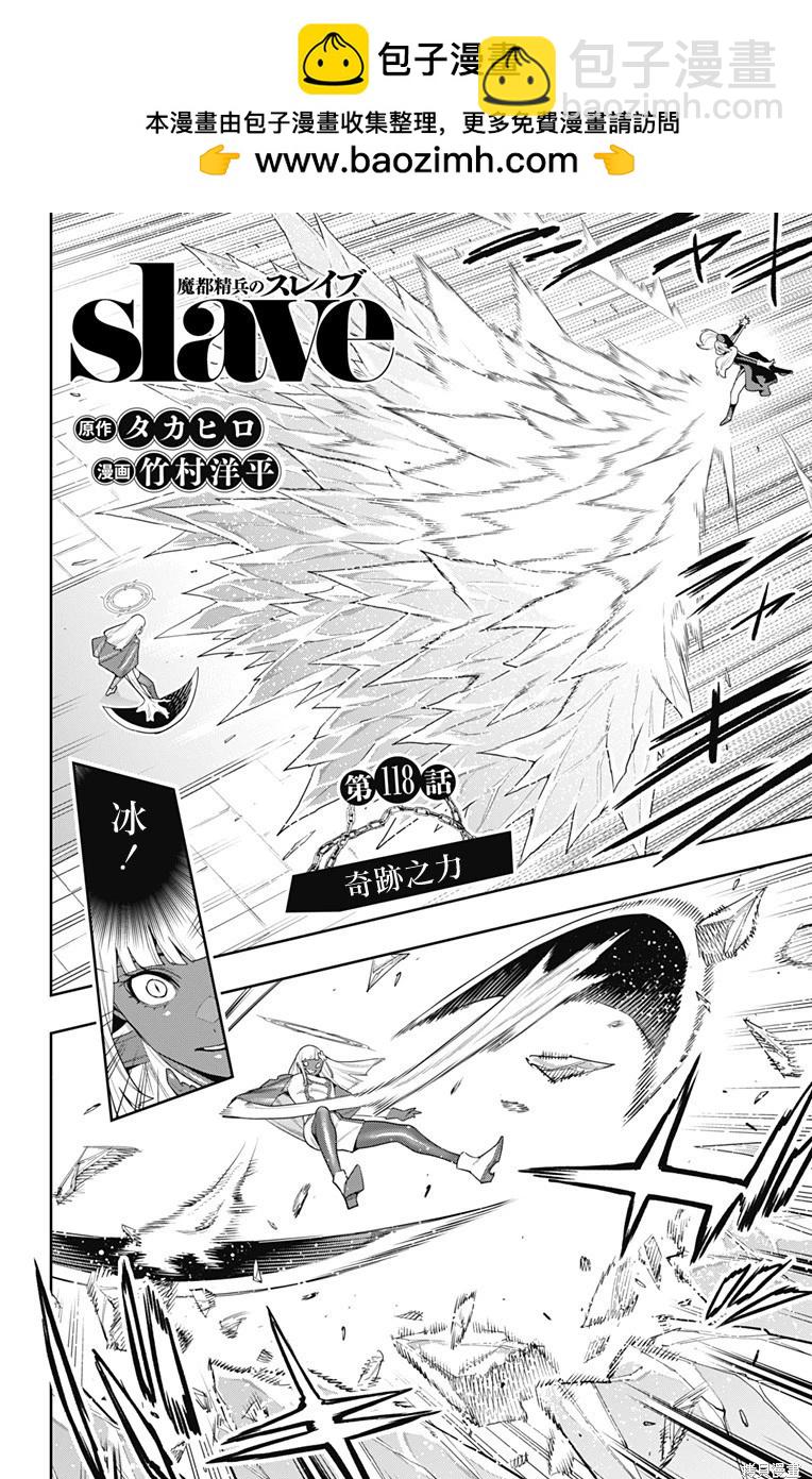 魔都精兵的奴隸 - 第118話 - 2