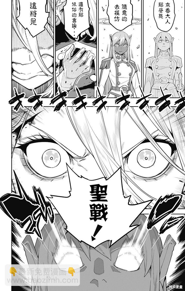 魔都精兵的奴隸 - 第118話 - 5