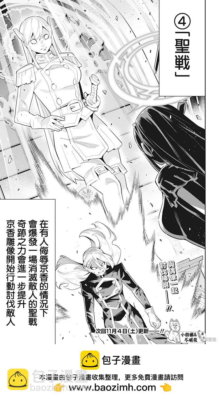 魔都精兵的奴隸 - 第118話 - 1