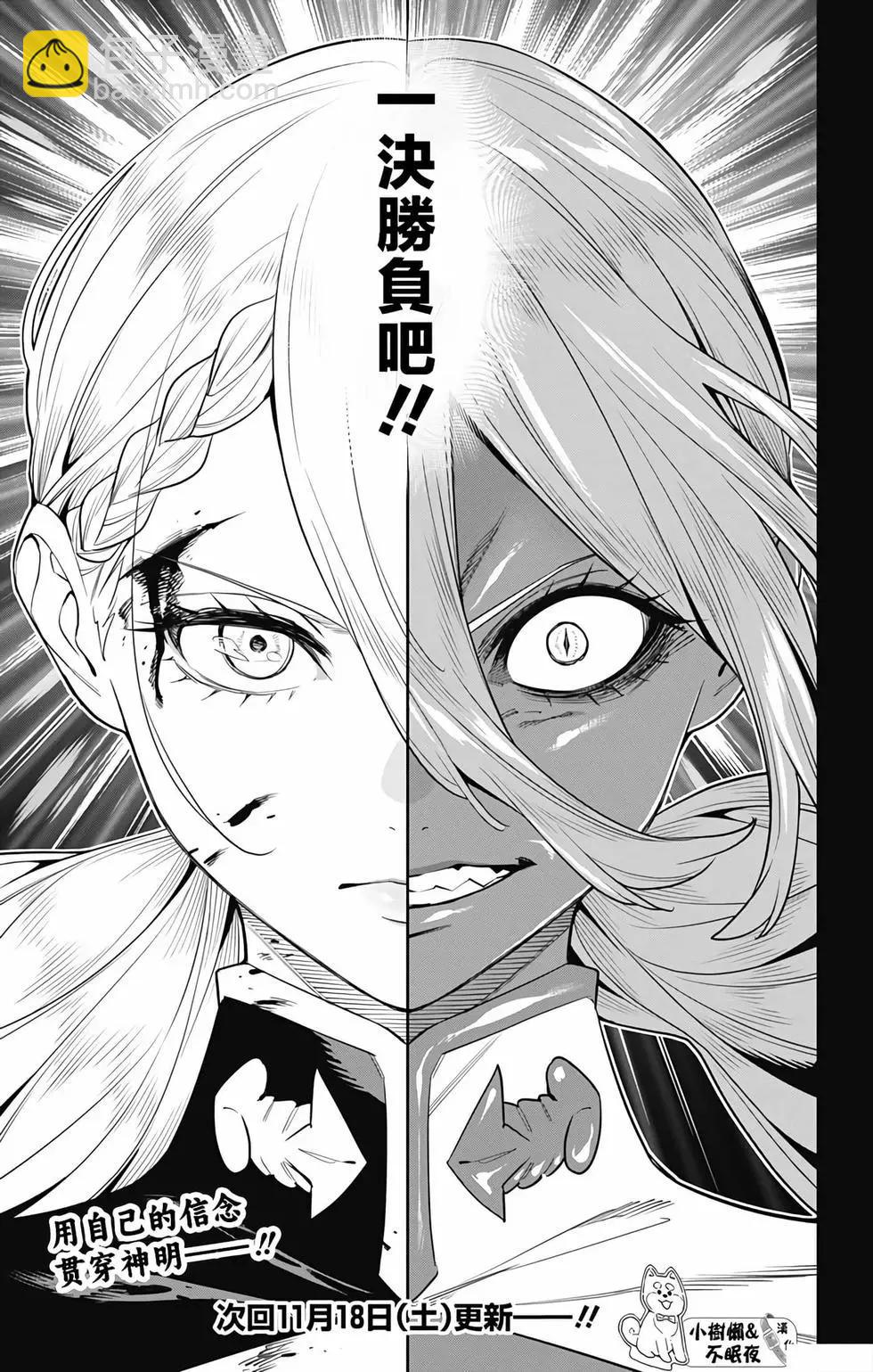 魔都精兵的奴隸 - 第119話 - 1