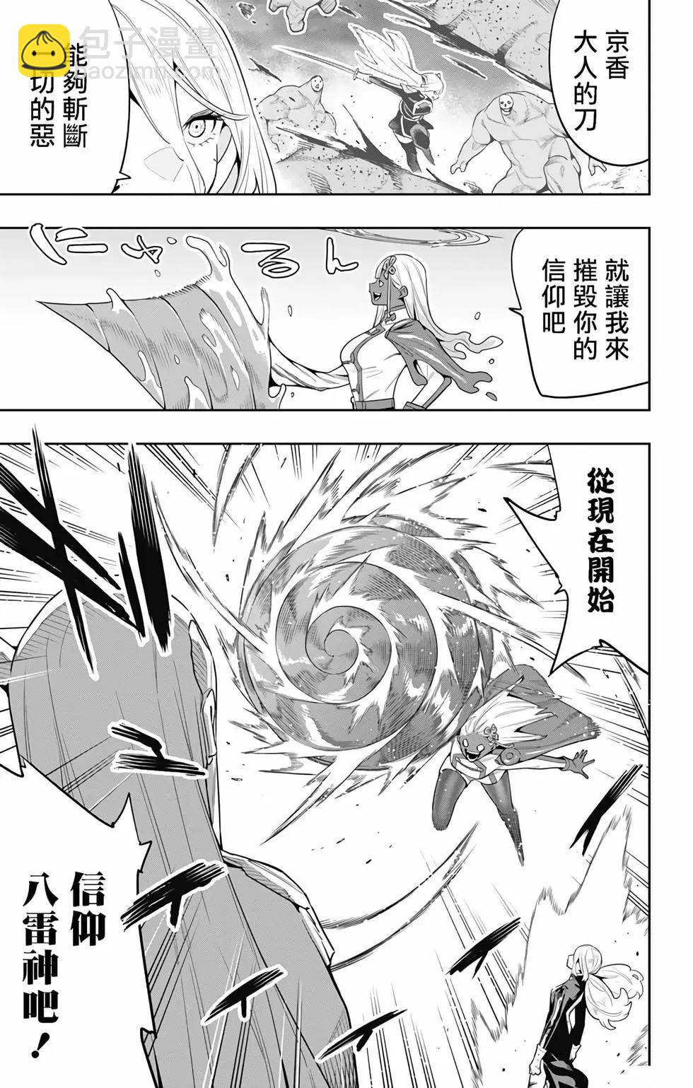 魔都精兵的奴隸 - 第119話 - 3