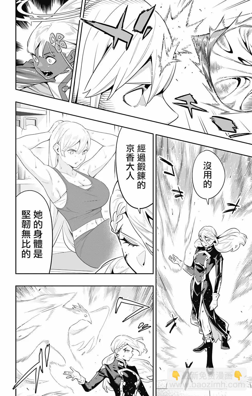 魔都精兵的奴隸 - 第119話 - 4