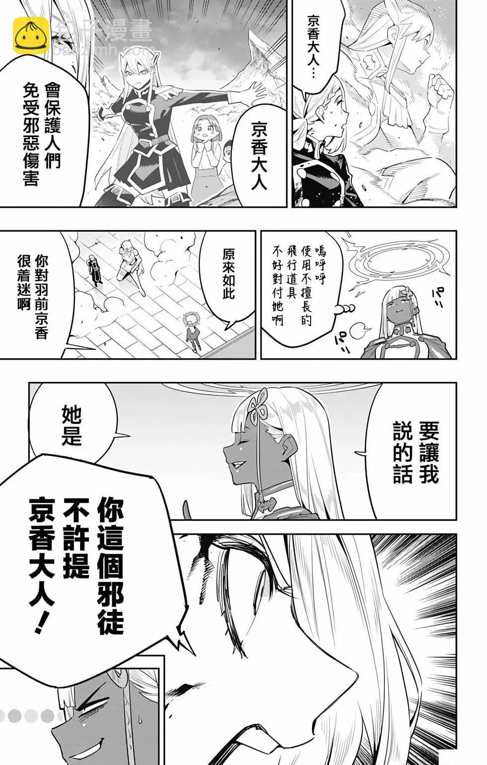 魔都精兵的奴隸 - 第119話 - 4